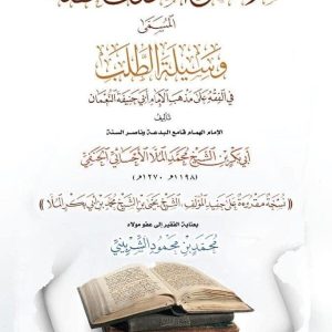Wasilat al-Talab