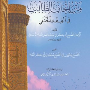 Ithaf al-Talib – Gift for the Seeker