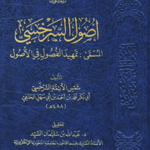 Usul al-Sarakhsi (Part One)