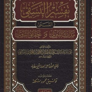 Tafsir al-Nasafi